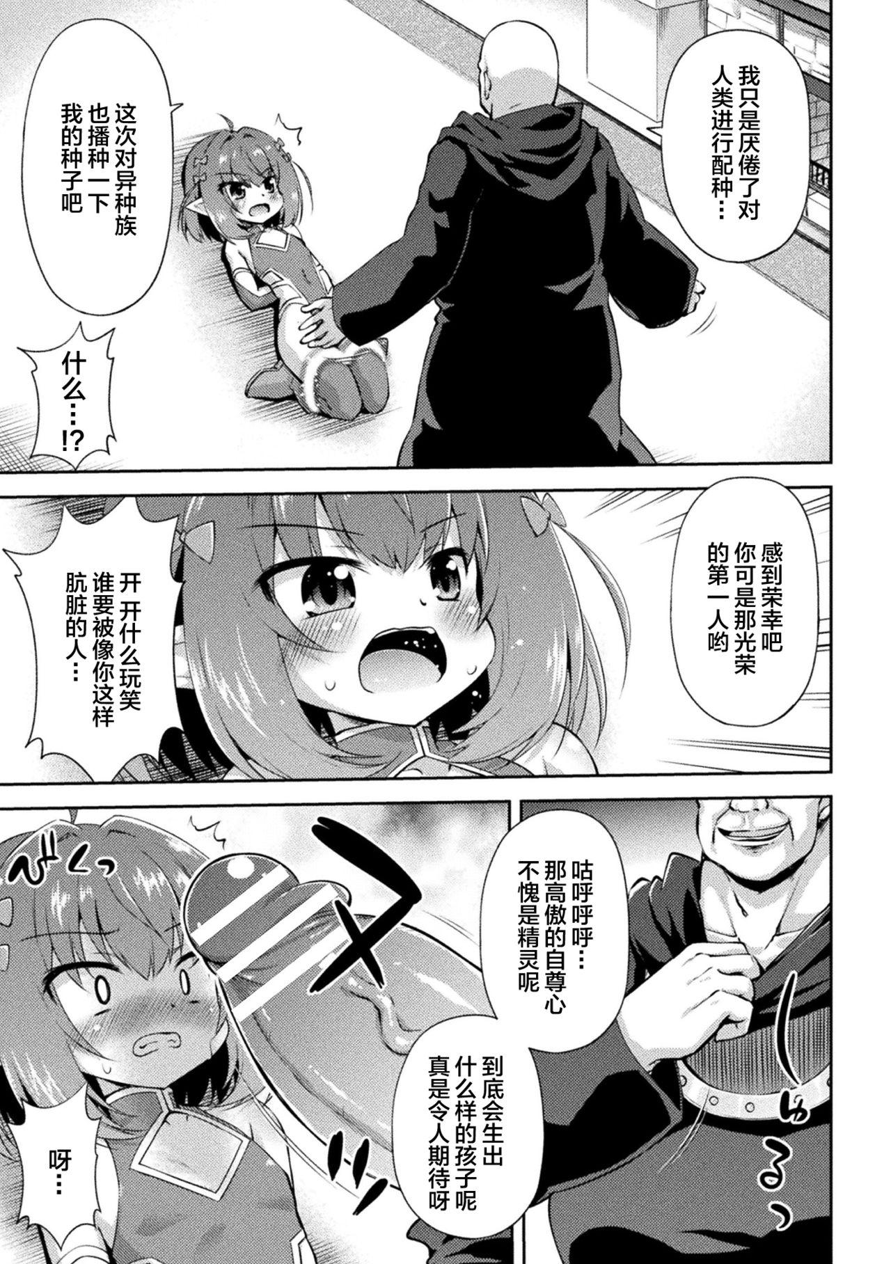 Ex Girlfriend Ojisan no i shuzoku tanetsuke keikaku Animated - Page 6