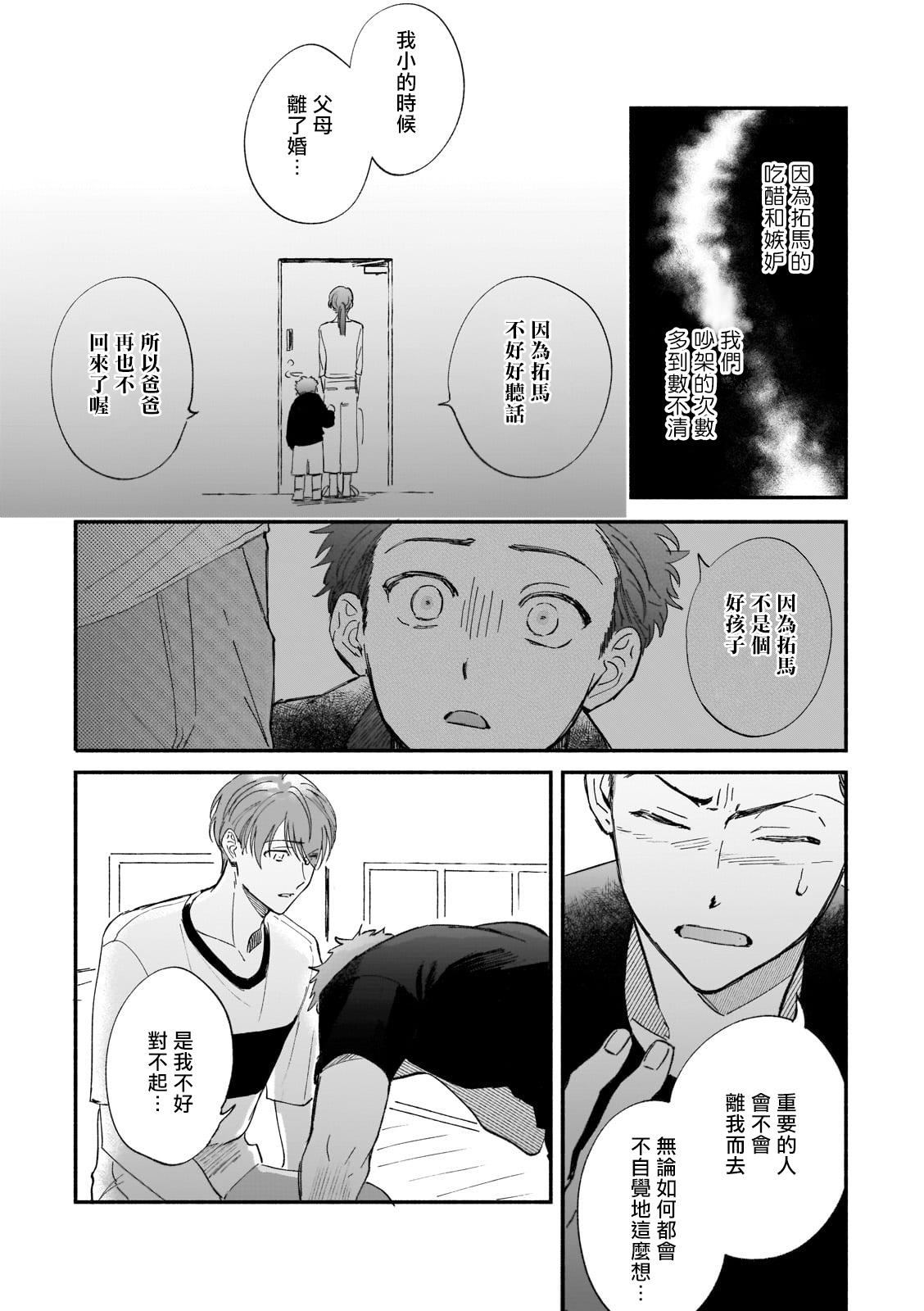 Boku ga Otto ni Deau made | 直到我遇到我的丈夫 Ch. 1-9 116