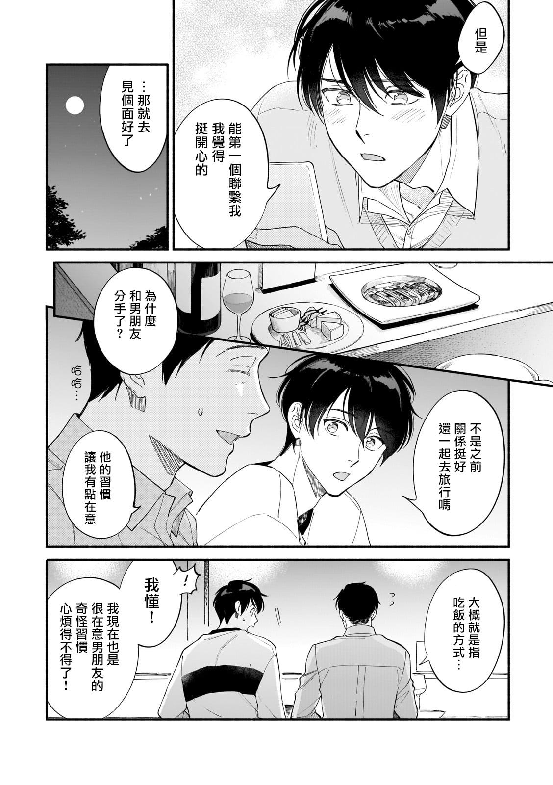 Boku ga Otto ni Deau made | 直到我遇到我的丈夫 Ch. 1-9 147