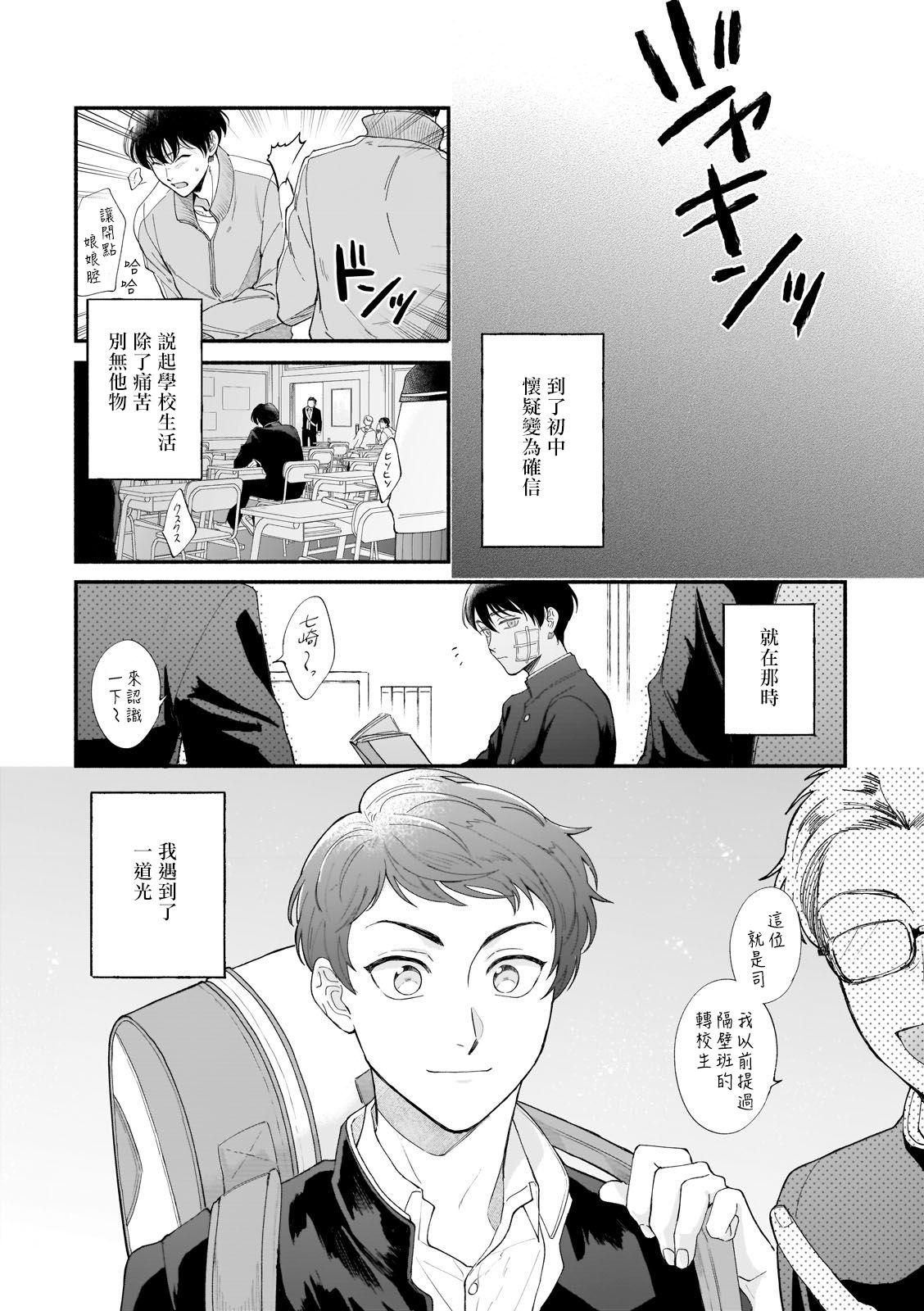 Boku ga Otto ni Deau made | 直到我遇到我的丈夫 Ch. 1-9 18