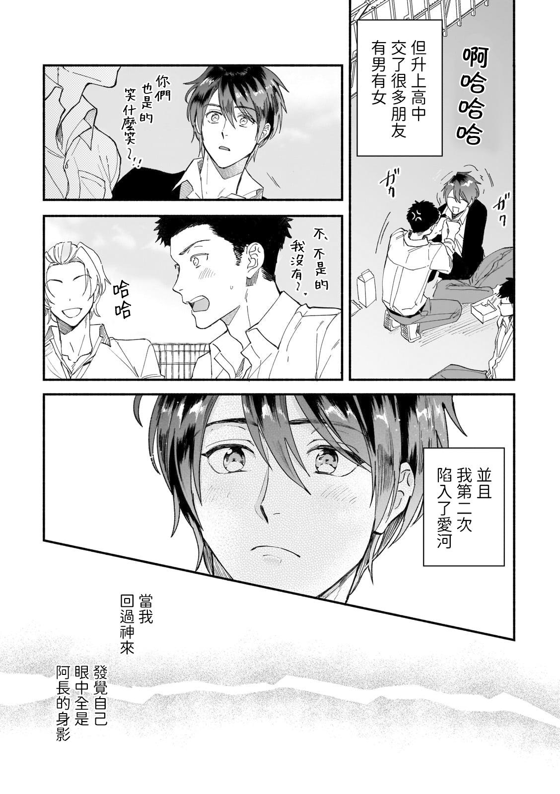 Boku ga Otto ni Deau made | 直到我遇到我的丈夫 Ch. 1-9 39