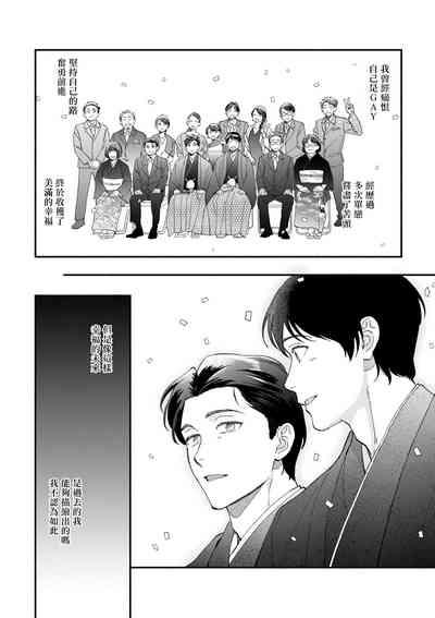 Boku ga Otto ni Deau made | 直到我遇到我的丈夫 Ch. 1-9 4