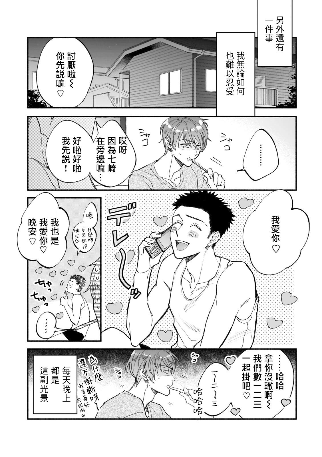 Boku ga Otto ni Deau made | 直到我遇到我的丈夫 Ch. 1-9 73