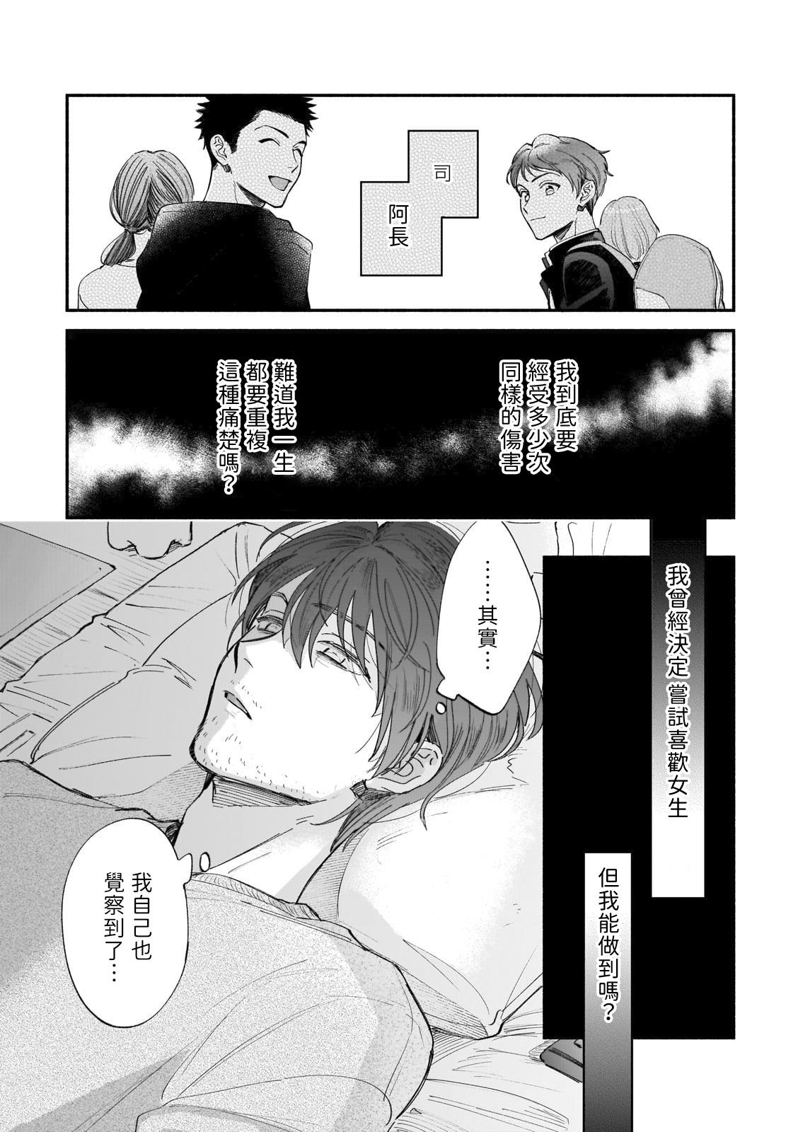 Boku ga Otto ni Deau made | 直到我遇到我的丈夫 Ch. 1-9 87