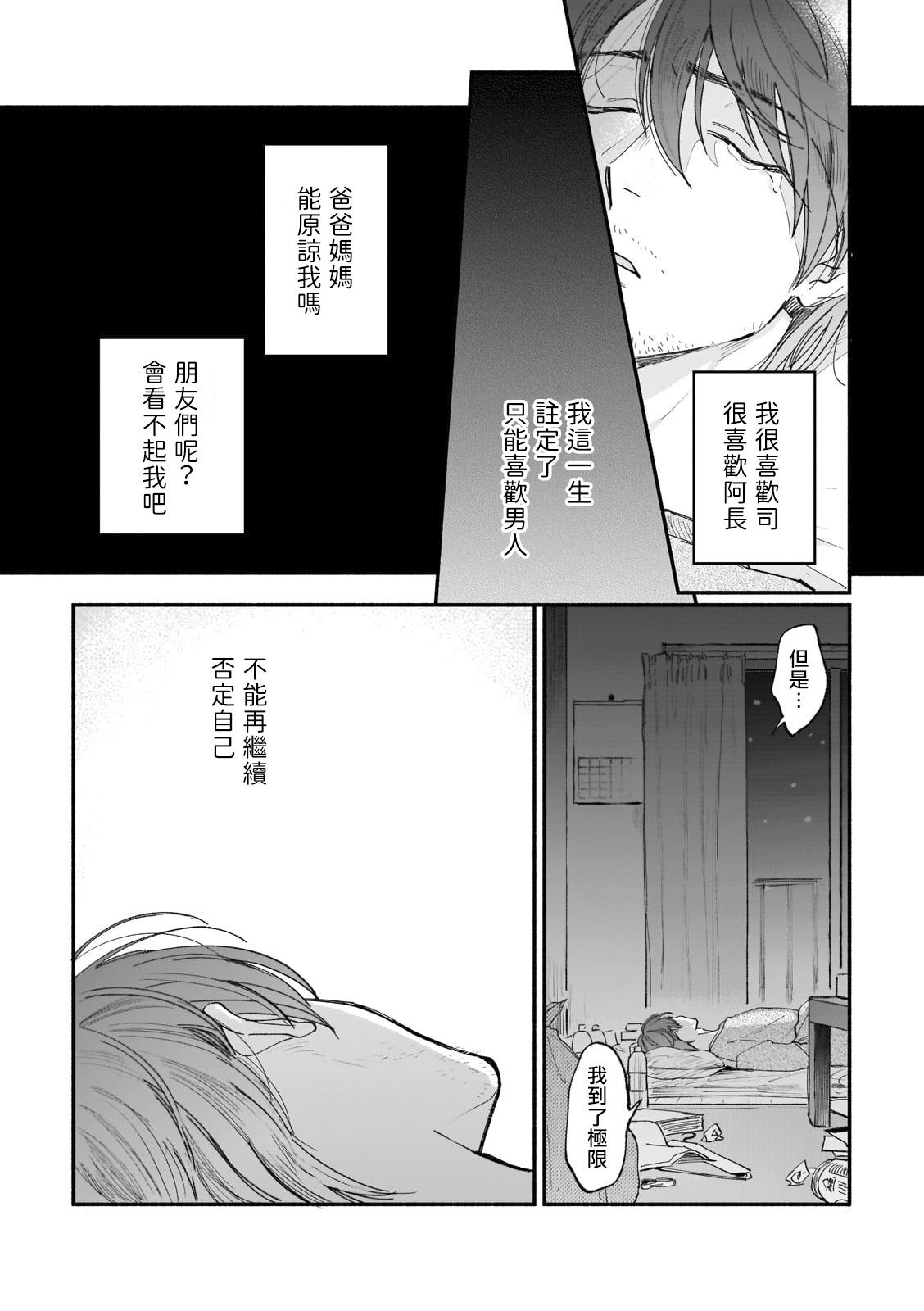 Boku ga Otto ni Deau made | 直到我遇到我的丈夫 Ch. 1-9 87