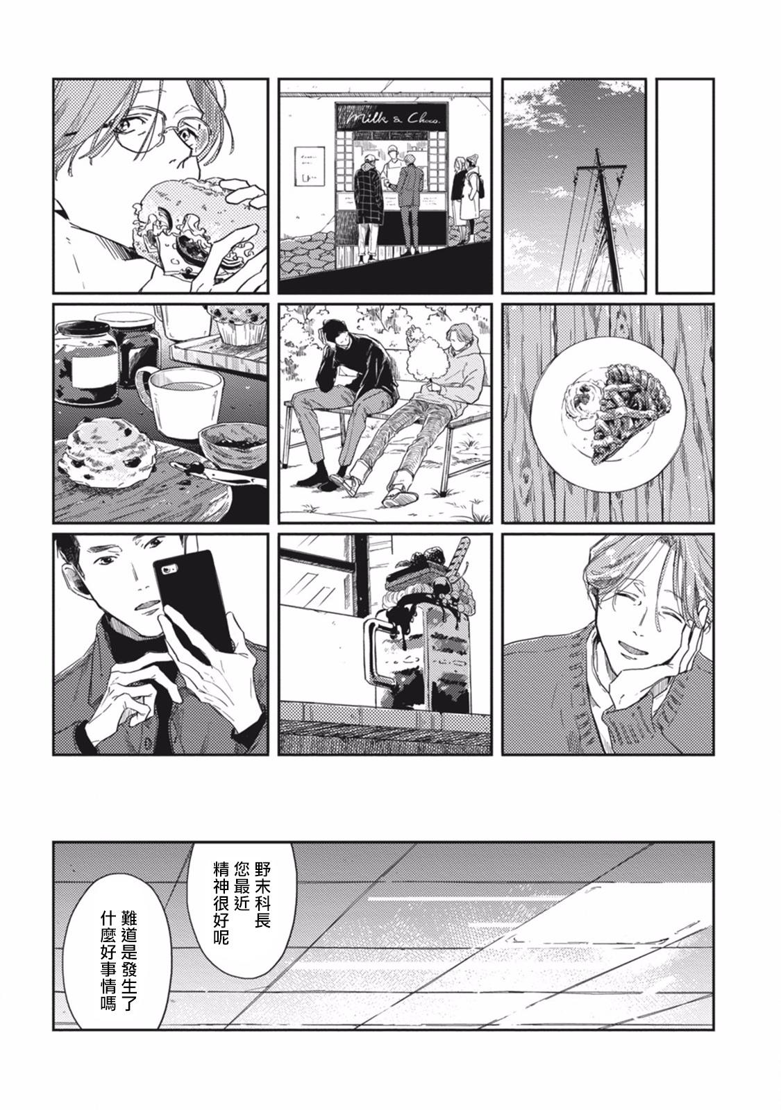 [Sagan Sagan] Old-fashioned Cupcake Ch. 1-2 [Chinese] [拾荒者汉化组] [Digital] 65