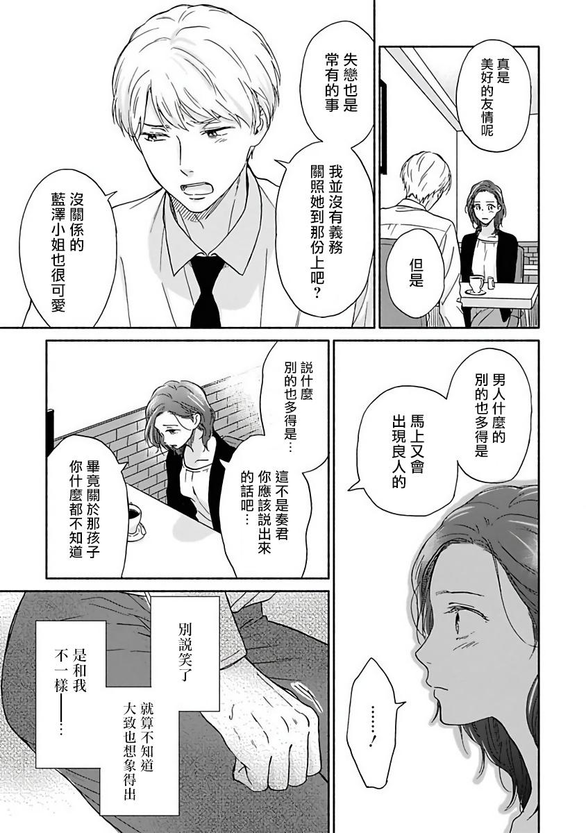 Ameagari no Bokura ni Tsuite | 雨后的我们 Ch. 1-5 104