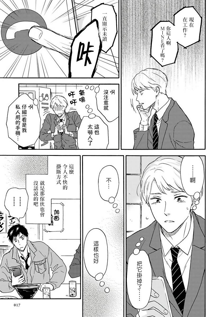 Ameagari no Bokura ni Tsuite | 雨后的我们 Ch. 1-5 17