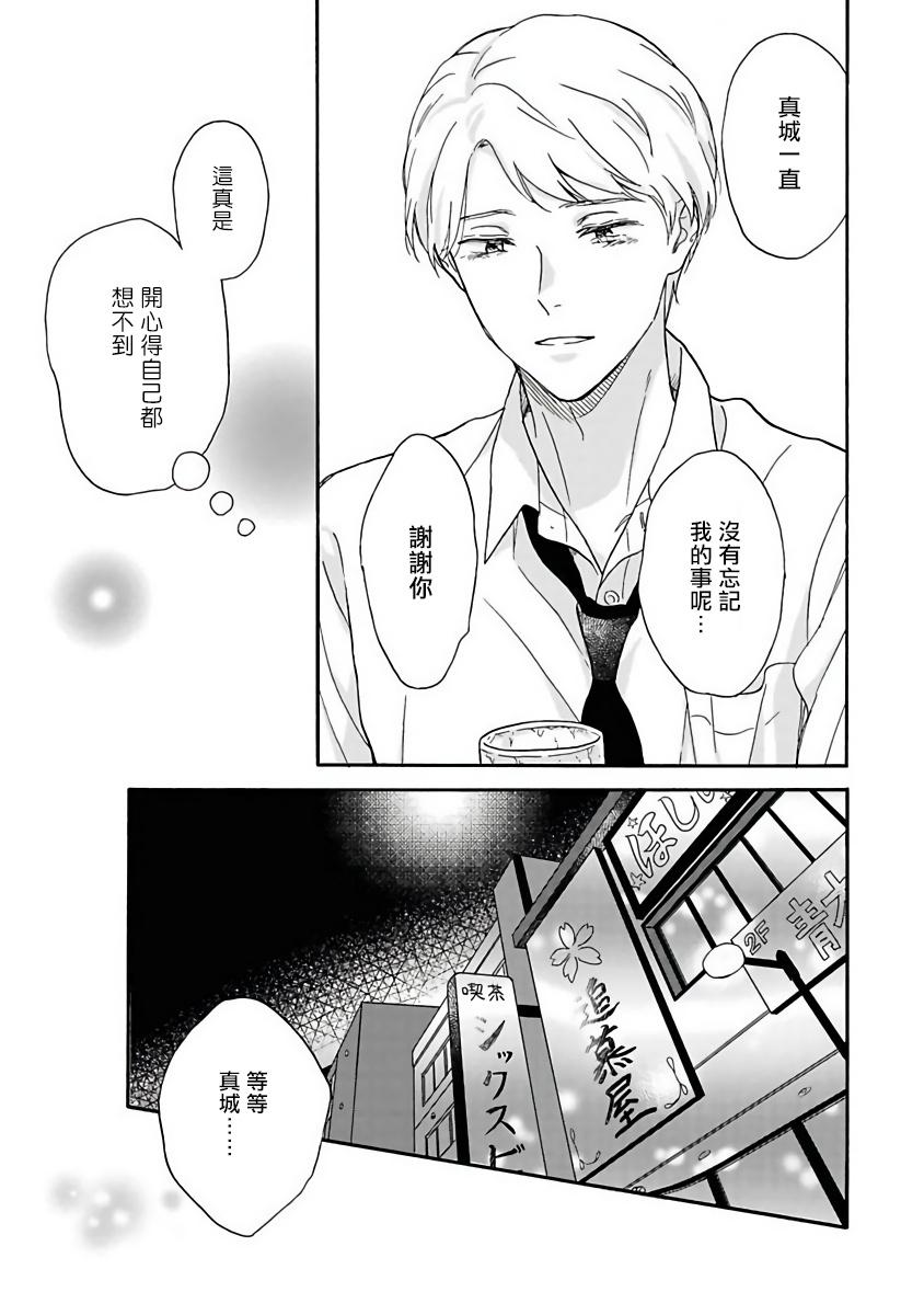 Ameagari no Bokura ni Tsuite | 雨后的我们 Ch. 1-5 58