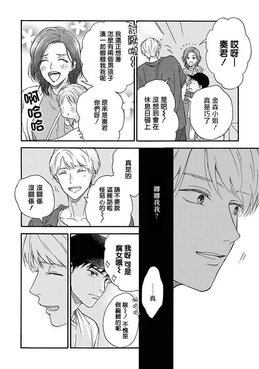 Ameagari no Bokura ni Tsuite | 雨后的我们 Ch. 1-5 84