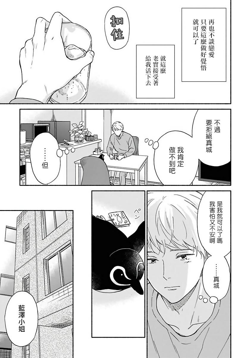 Ameagari no Bokura ni Tsuite | 雨后的我们 Ch. 1-5 98