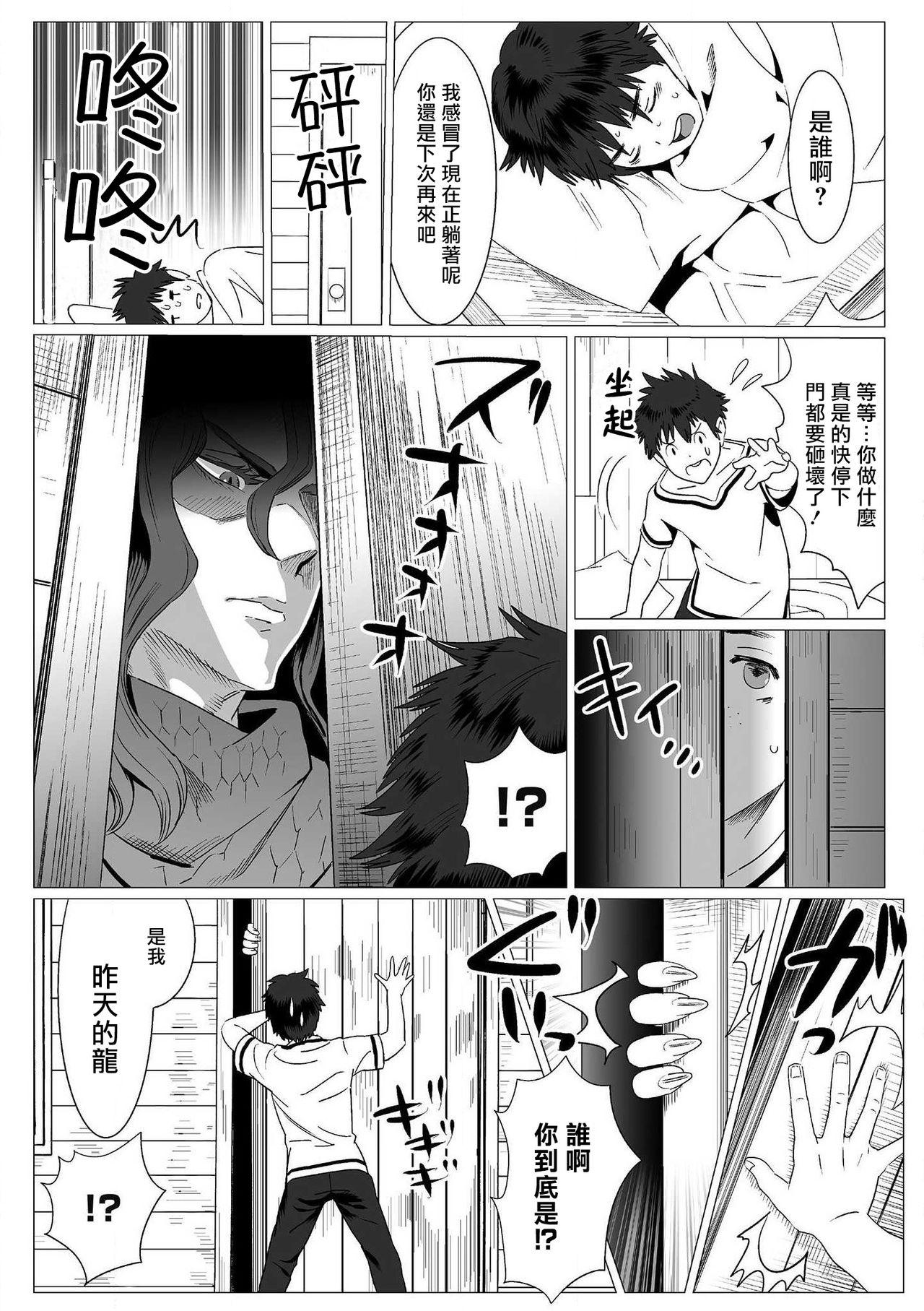 Raw Kinou Tasukete Itadaita Dragon desu | 我是你昨天救下的龙 1-4 Gayhardcore - Page 10