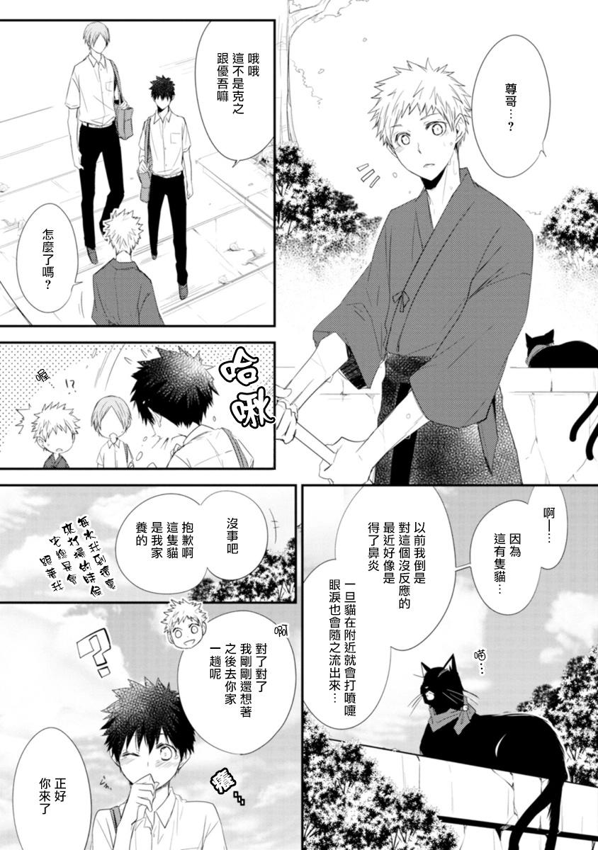 [Azumi Kyohei] Ito Koi -Jin Ookami Hen- | 致可爱的你 Ch. 1-3 [Chinese] [拾荒者汉化组] [Digital] 12