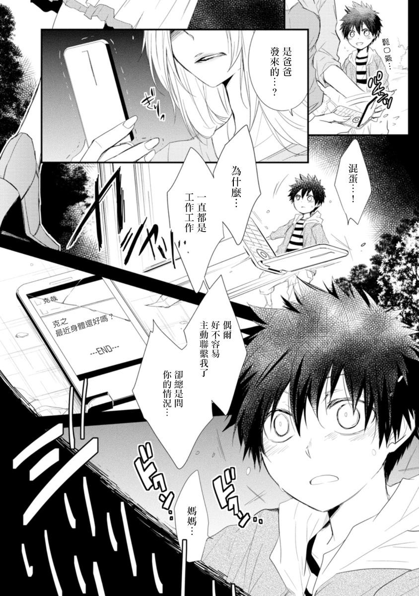 Masterbation [Azumi Kyohei] Ito Koi -Jin Ookami Hen- | 致可爱的你 Ch. 1-3 [Chinese] [拾荒者汉化组] [Digital] Gay Massage - Page 5