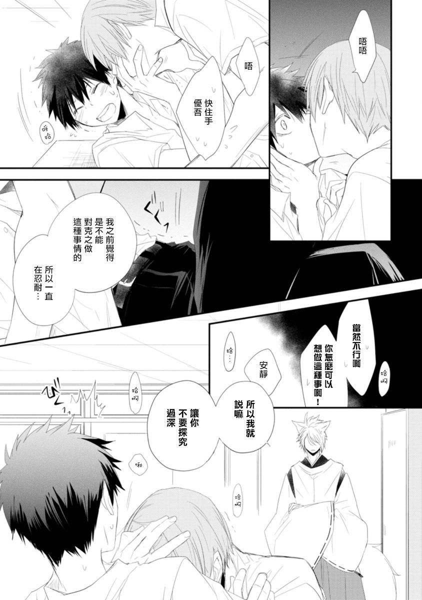 [Azumi Kyohei] Ito Koi -Jin Ookami Hen- | 致可爱的你 Ch. 1-3 [Chinese] [拾荒者汉化组] [Digital] 57