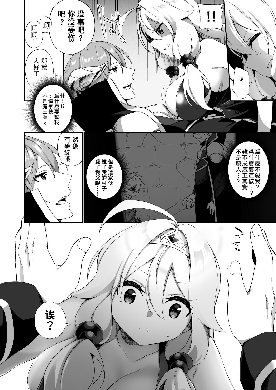 Young [Slime no Kanmuri (Kanmuri)] Fukushuu ni Moeru Yuusha-sama, TS shite Buji Maou-sama no Oyome-san ni Naru. [Chinese] [爱弹幕汉化组] - Original Leather - Page 9