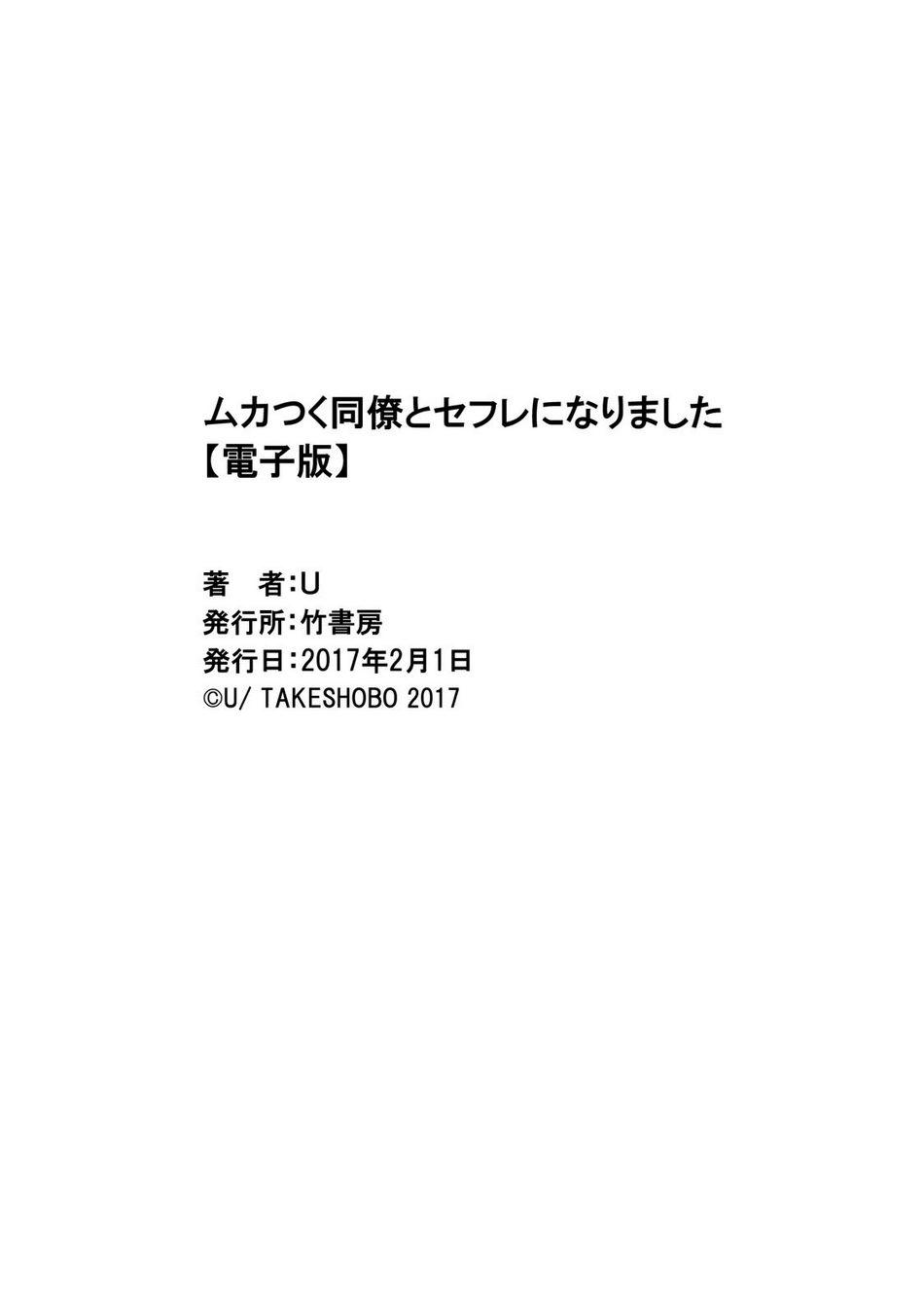 ムカつく同僚とセフレになりました 30