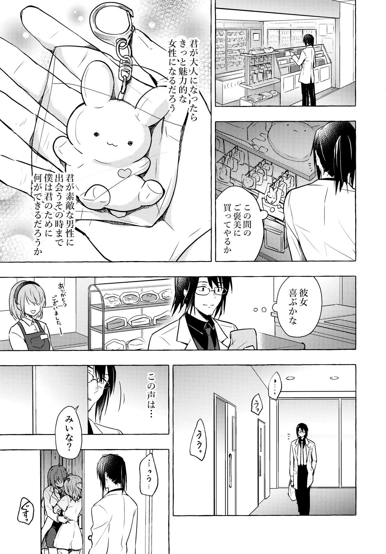 (AC2) [Kinokonomi (konomi)] Nyancology 10 -Usami-san to Himitsu no Kenkyuu Seikatsu- 17