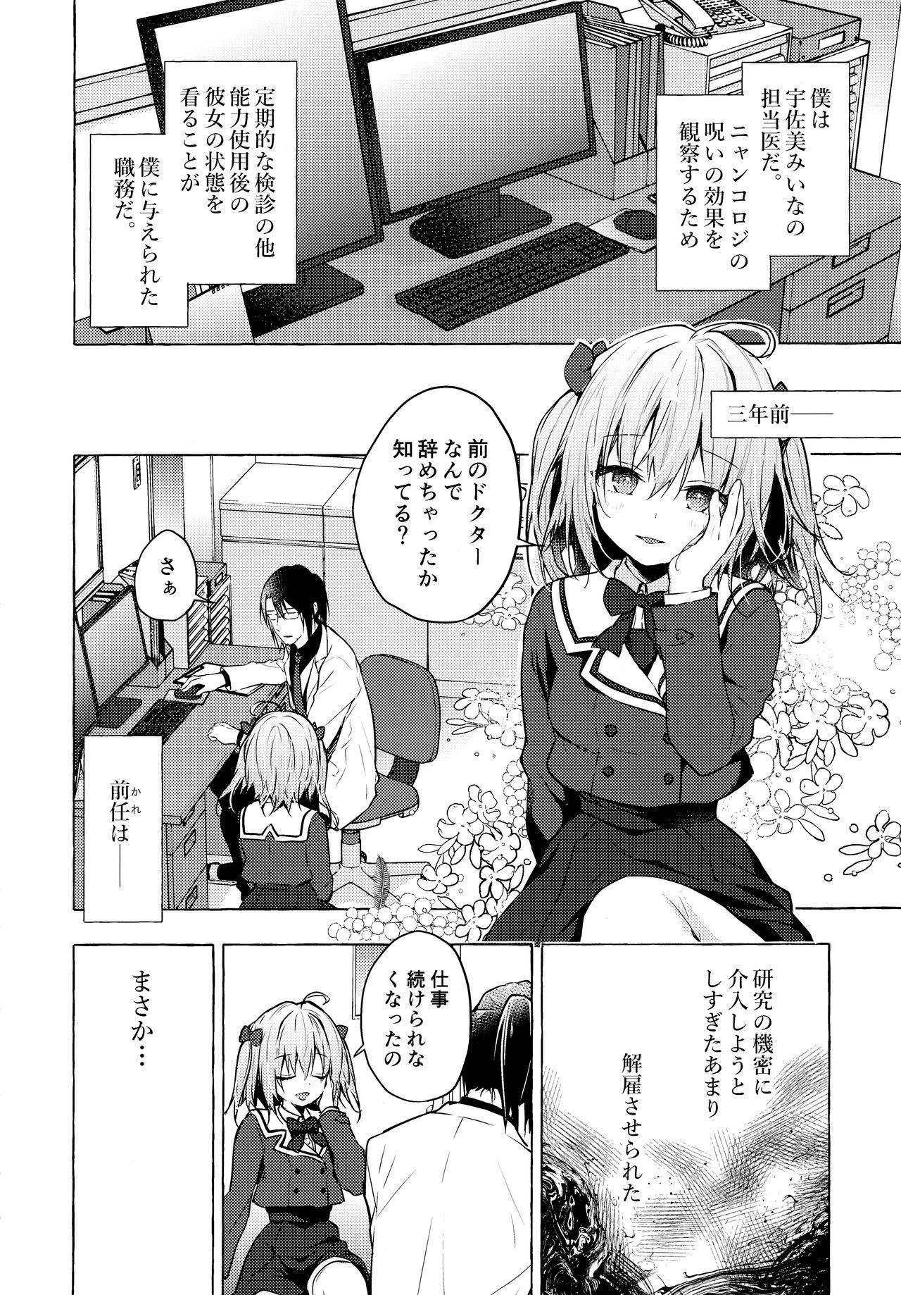 College (AC2) [Kinokonomi (konomi)] Nyancology 10 -Usami-san to Himitsu no Kenkyuu Seikatsu- - Original Tongue - Page 3