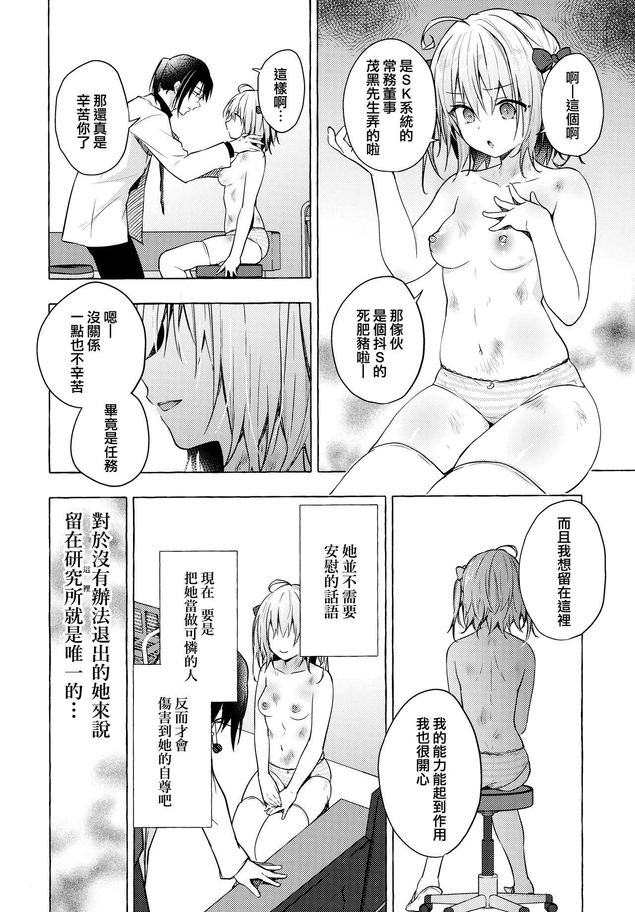 Sub (AC2) [Kinokonomi (konomi)] Nyancology 10 -Usami-san to Himitsu no Kenkyuu Seikatsu- [Chinese] [兔司姬漢化組] - Original Massage Creep - Page 12