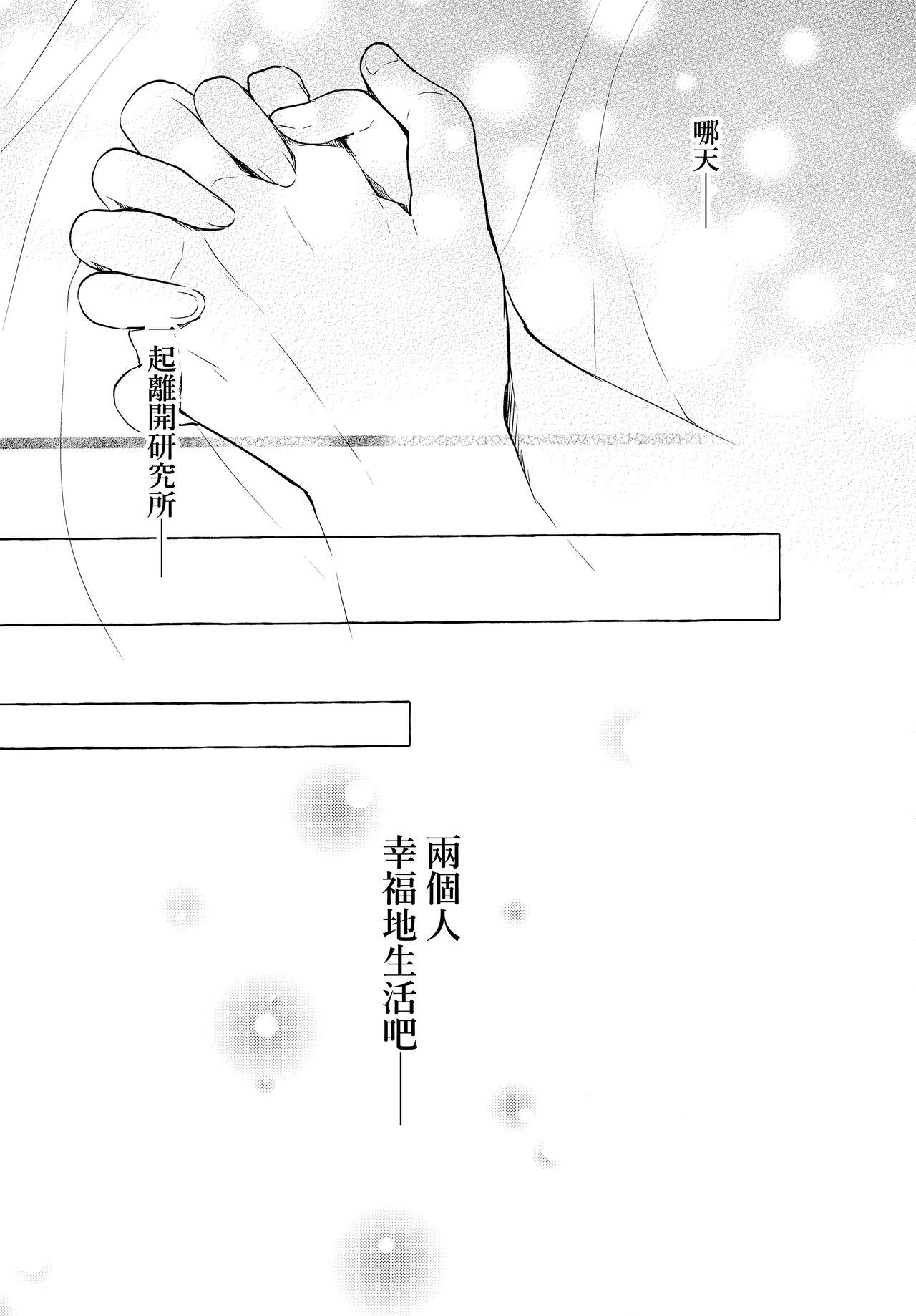 (AC2) [Kinokonomi (konomi)] Nyancology 10 -Usami-san to Himitsu no Kenkyuu Seikatsu- [Chinese] [兔司姬漢化組] 44