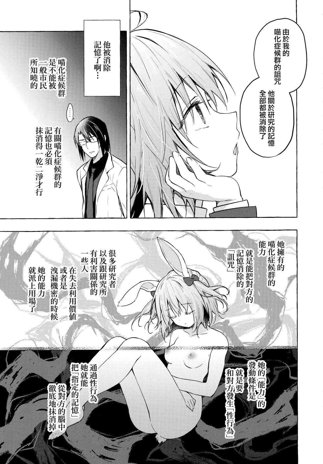 Romance (AC2) [Kinokonomi (konomi)] Nyancology 10 -Usami-san to Himitsu no Kenkyuu Seikatsu- [Chinese] [兔司姬漢化組] - Original Zorra - Page 5