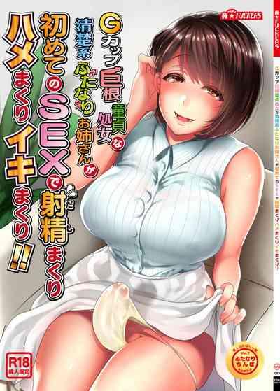 Gsan ga Hajimete no SEX de Dashimakuri Hamemakuri Ikimakuri!! 0