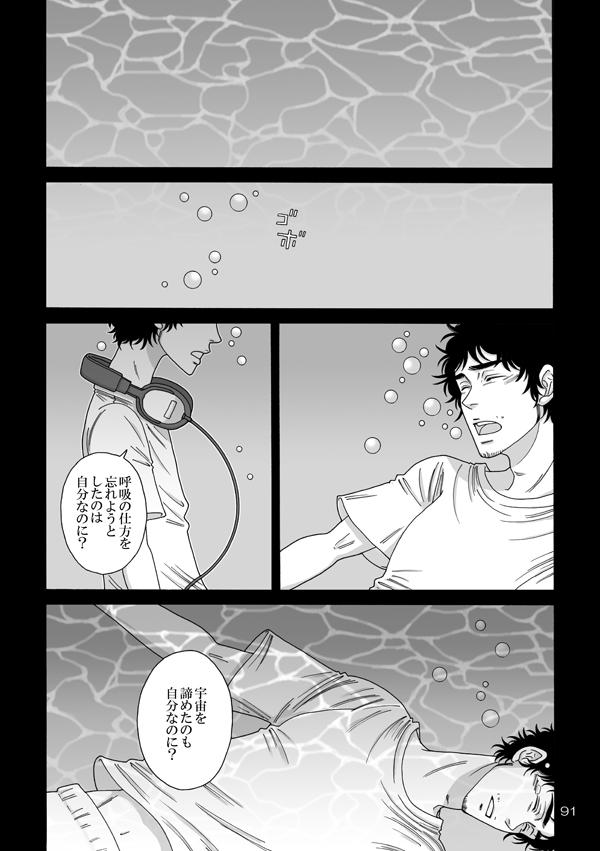 Boyfriend Nitsu Rokupon WEB Sairoku / Kosumokyoudai 54 - Space brothers | uchuu kyoudai Flagra - Page 11