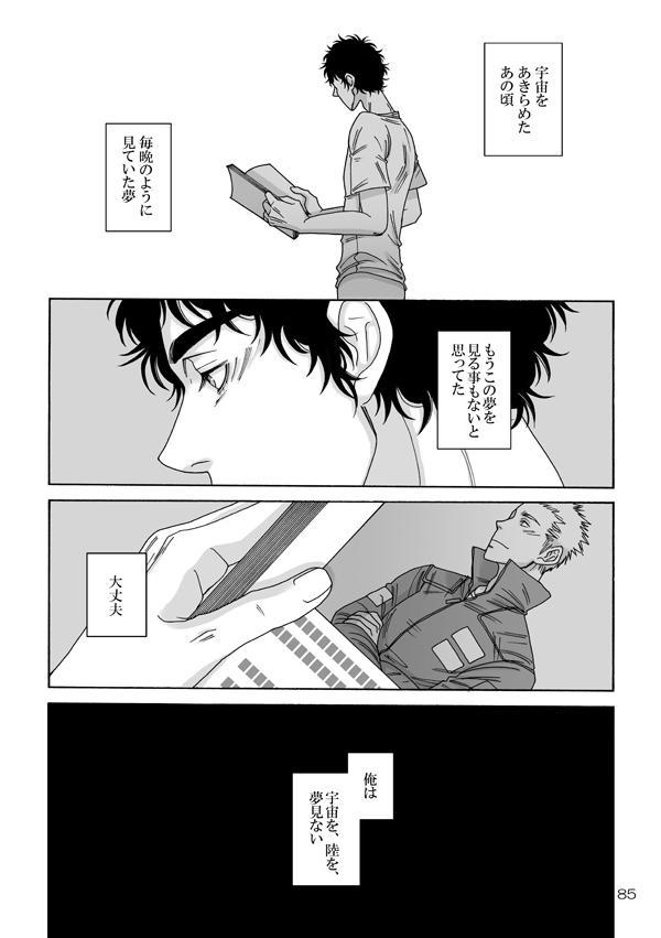 Boyfriend Nitsu Rokupon WEB Sairoku / Kosumokyoudai 54 - Space brothers | uchuu kyoudai Flagra - Page 5