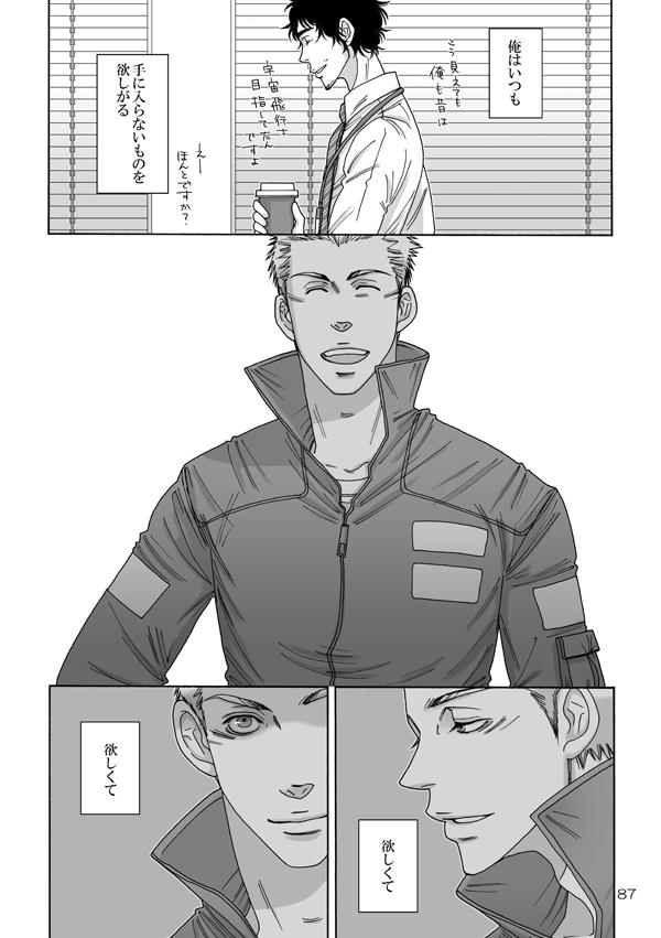 Boyfriend Nitsu Rokupon WEB Sairoku / Kosumokyoudai 54 - Space brothers | uchuu kyoudai Flagra - Page 7