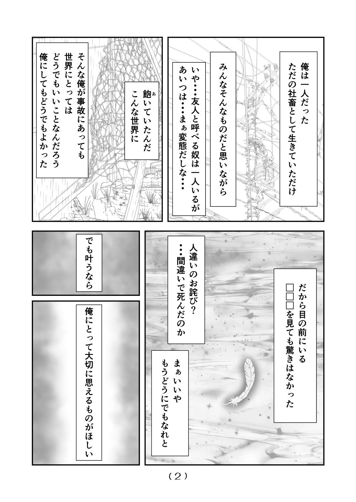 Short Hair Nyotaika Cheat ga Souzou Ijou ni Bannou Sugita Sono 5 - Original Japanese - Page 3