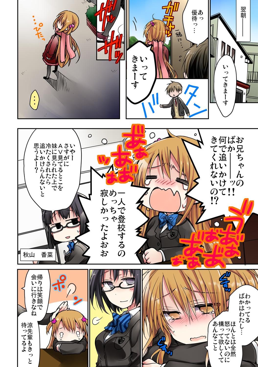 Polla あの夜、妹をハメた感触だけは覚えてる。 Foursome - Page 4