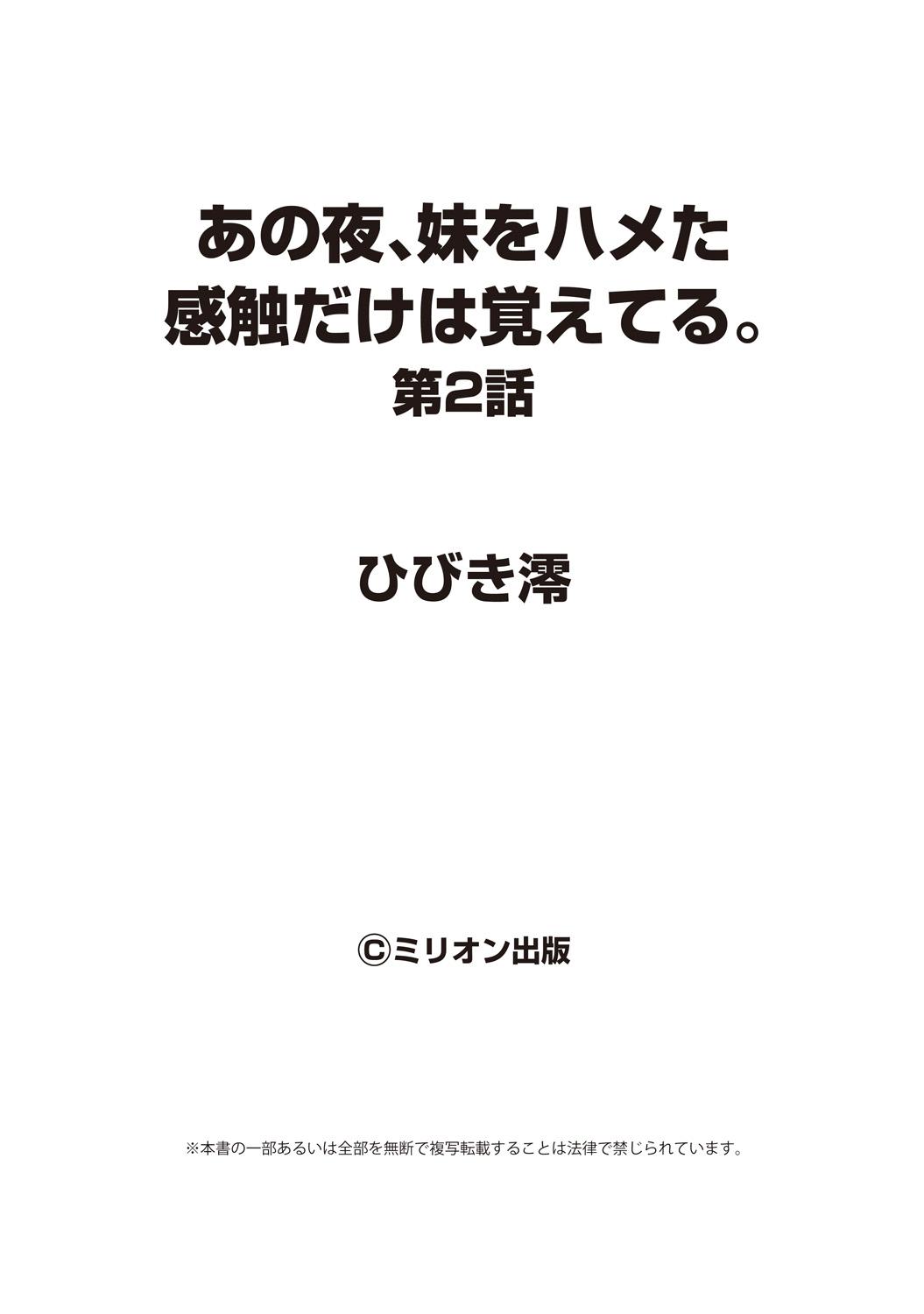 あの夜、妹をハメた感触だけは覚えてる。 52