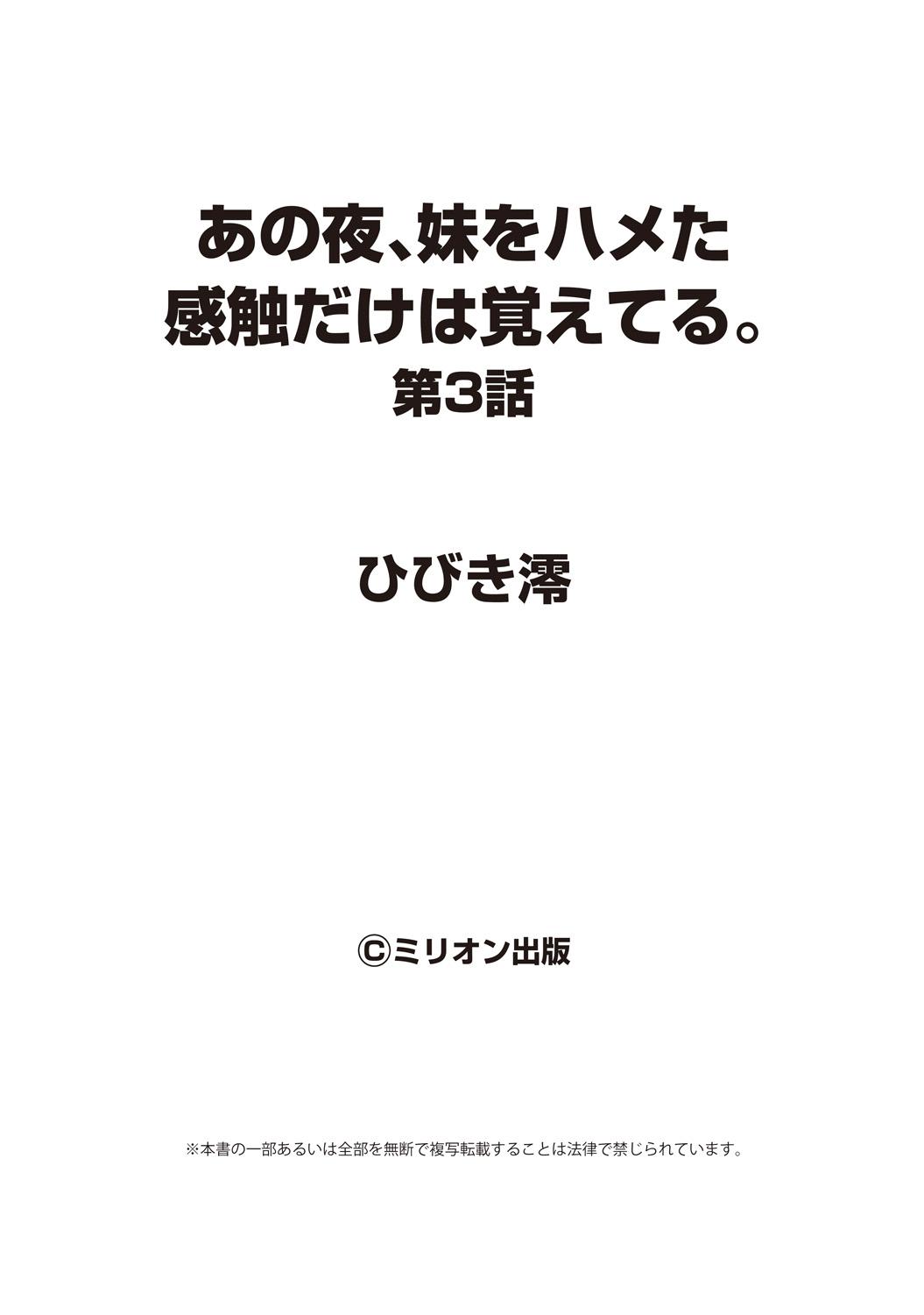 Fuck あの夜、妹をハメた感触だけは覚えてる。 Boy Girl - Page 77