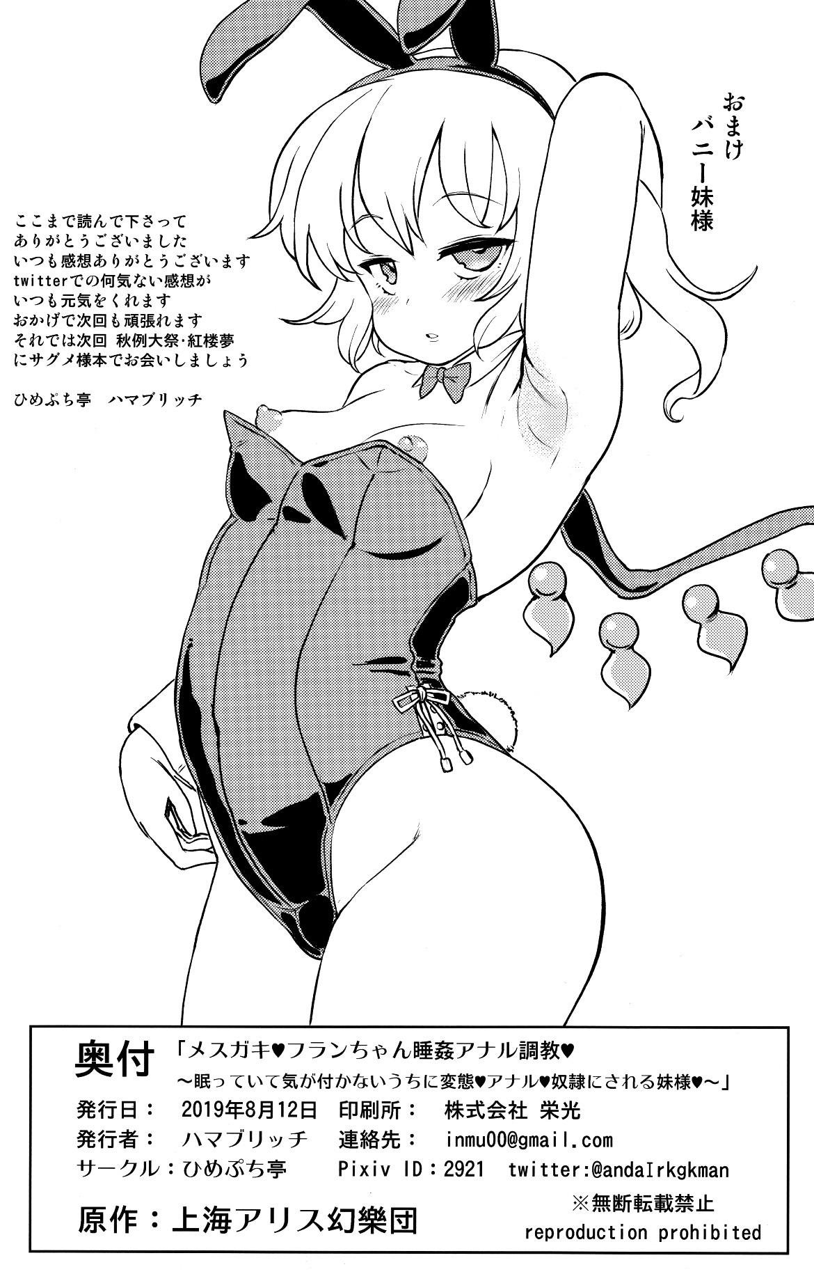 Spandex (C96) [Himepuchitei (Hamaburicchi)] Mesugaki Flan-chan Suikan Anal Choukyou (Touhou Project) | Little bitch Flan-chan's sleeping anal training [English] [Douzo Lad Translations] - Touhou project Gay Youngmen - Page 21