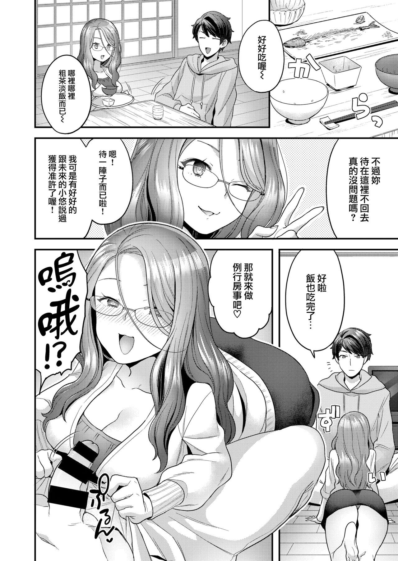 Hottie Miraiduma Humiliation Pov - Page 2