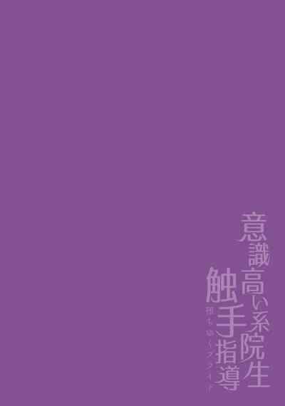 Ishiki Takai-kei Insei Shokushu Shidou Ochiyuku Pride. Vol. 2 2