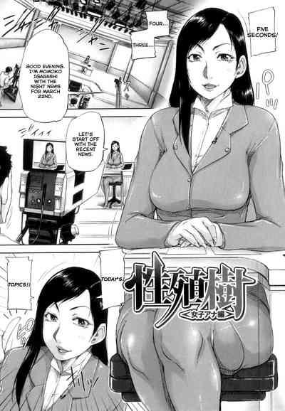 Seishokuki <Joshi Ana Hen> | Seishokuki <Female Announcer Chapter> 1