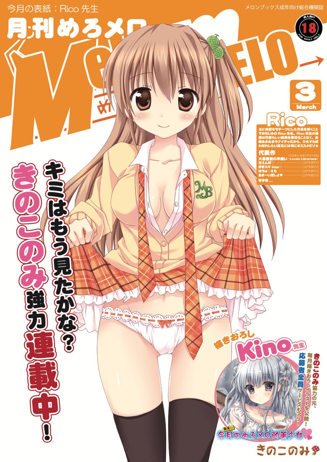 Monthly MelomELO Mar.2014 0