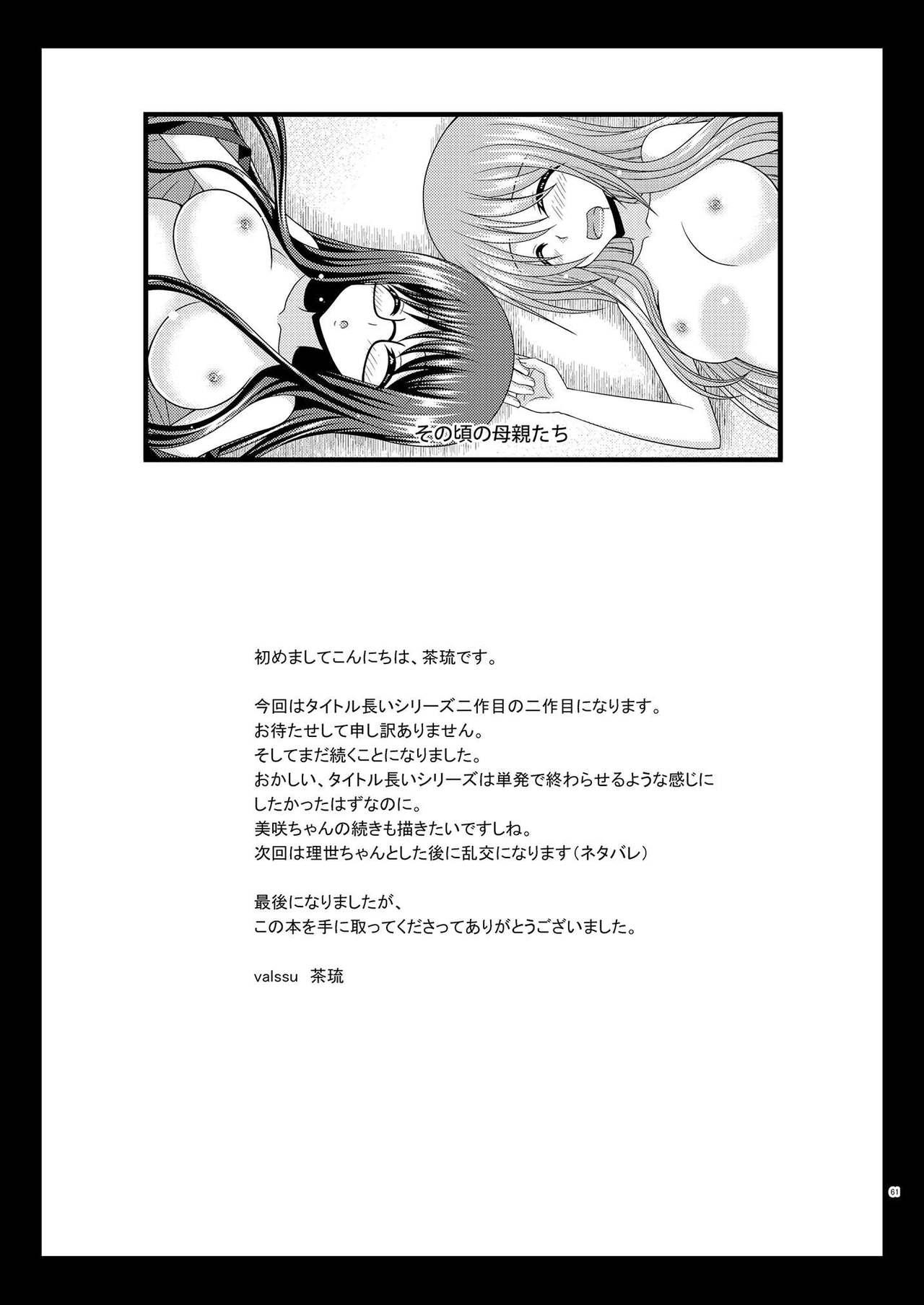 Porn Konyoku Rotenburo de Bishoujo Futari ni Are o Misete to Onegai Sareta Ato No Hanashi - Original Ballbusting - Page 60