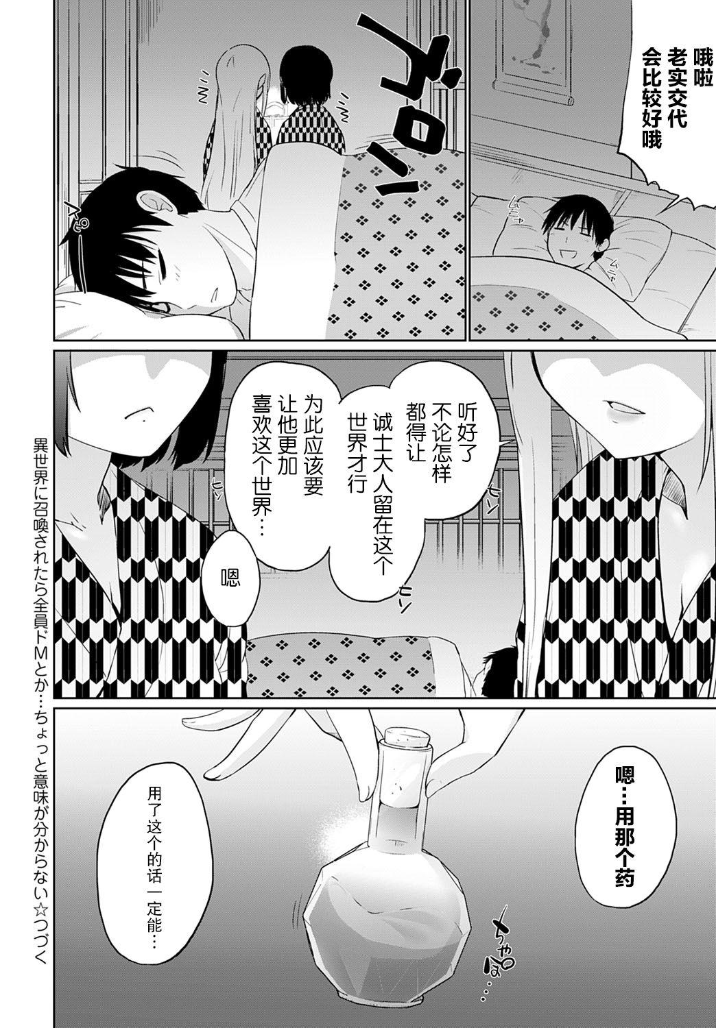 Amateur Cumshots Isekai ni Shoukansaretara Zenin Do M Toka...Chotto Imi ga Wakaranai Ch. 6 Amateur Porn Free - Page 20