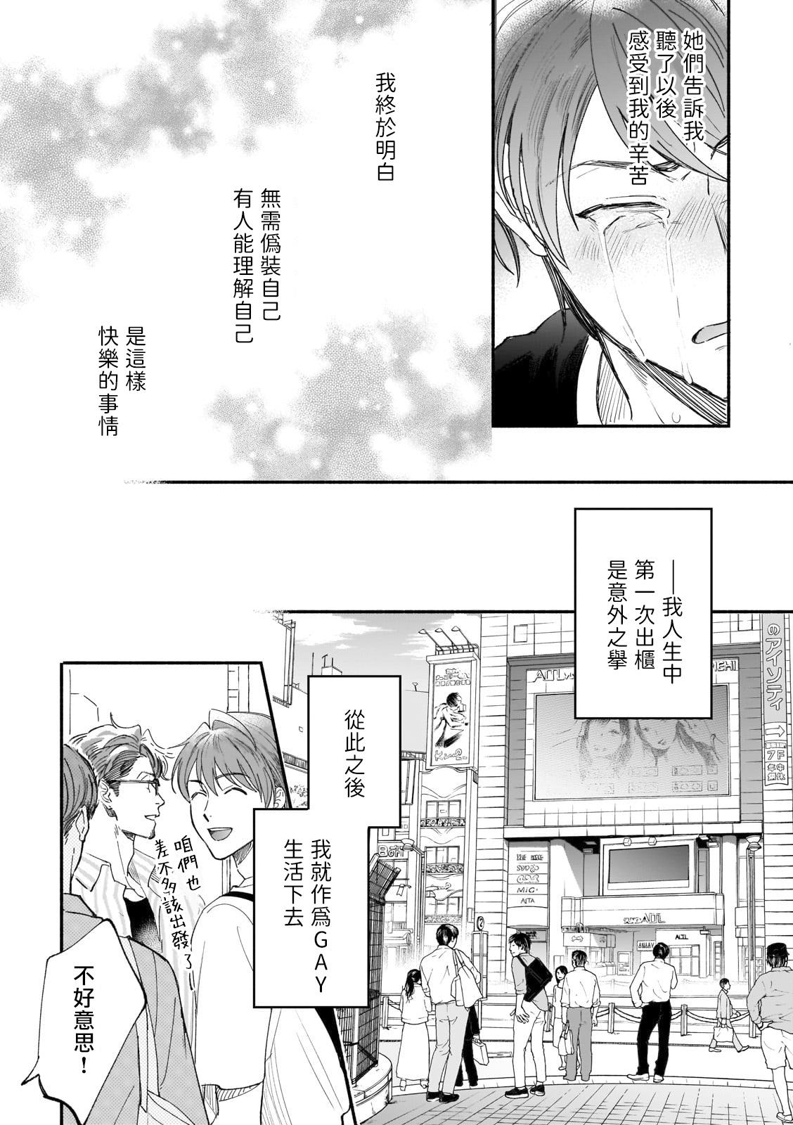 Boku ga Otto ni Deau made | 直到我遇到我的丈夫 Ch. 1-10 完结 99