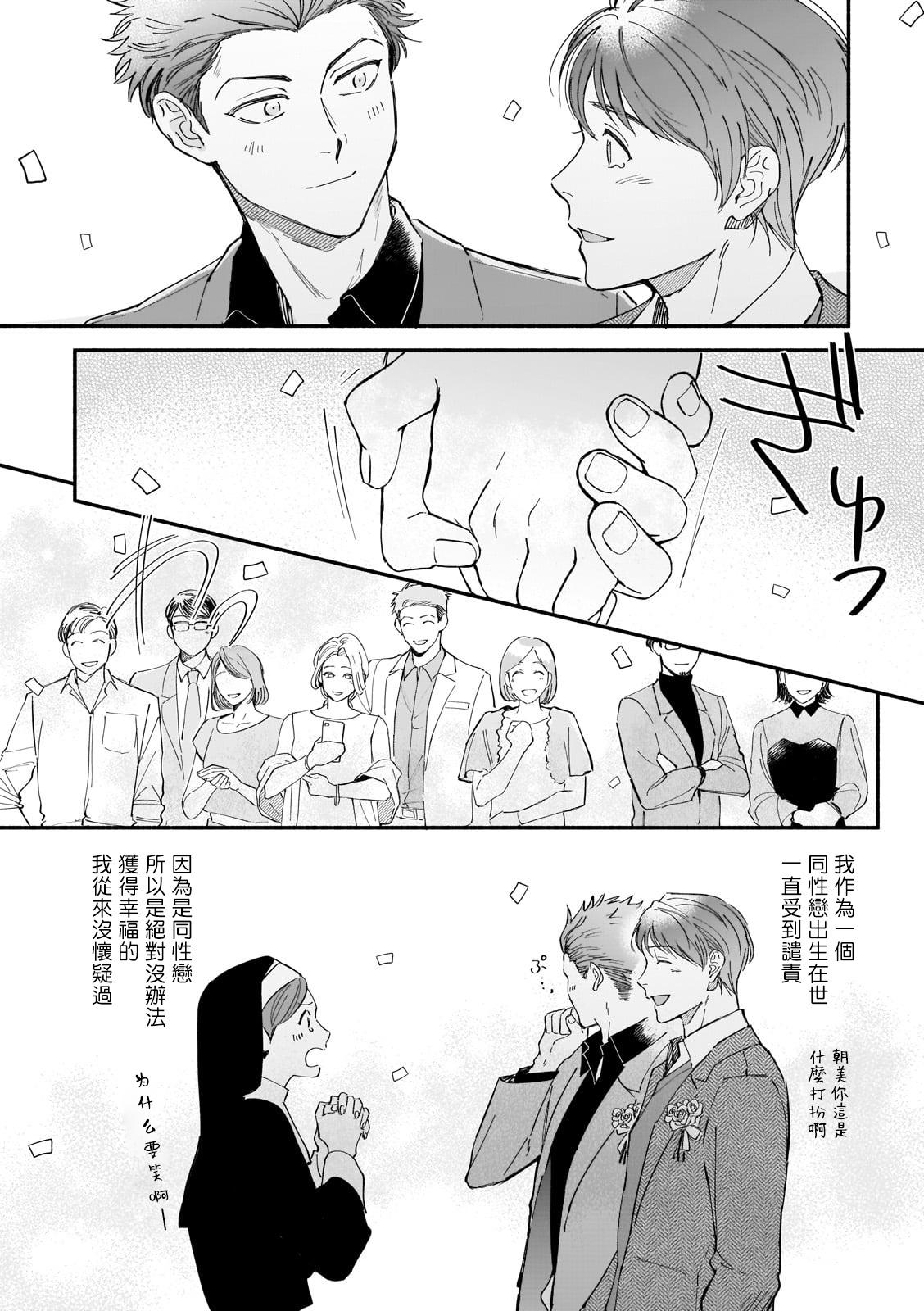 Boku ga Otto ni Deau made | 直到我遇到我的丈夫 Ch. 1-10 完结 125