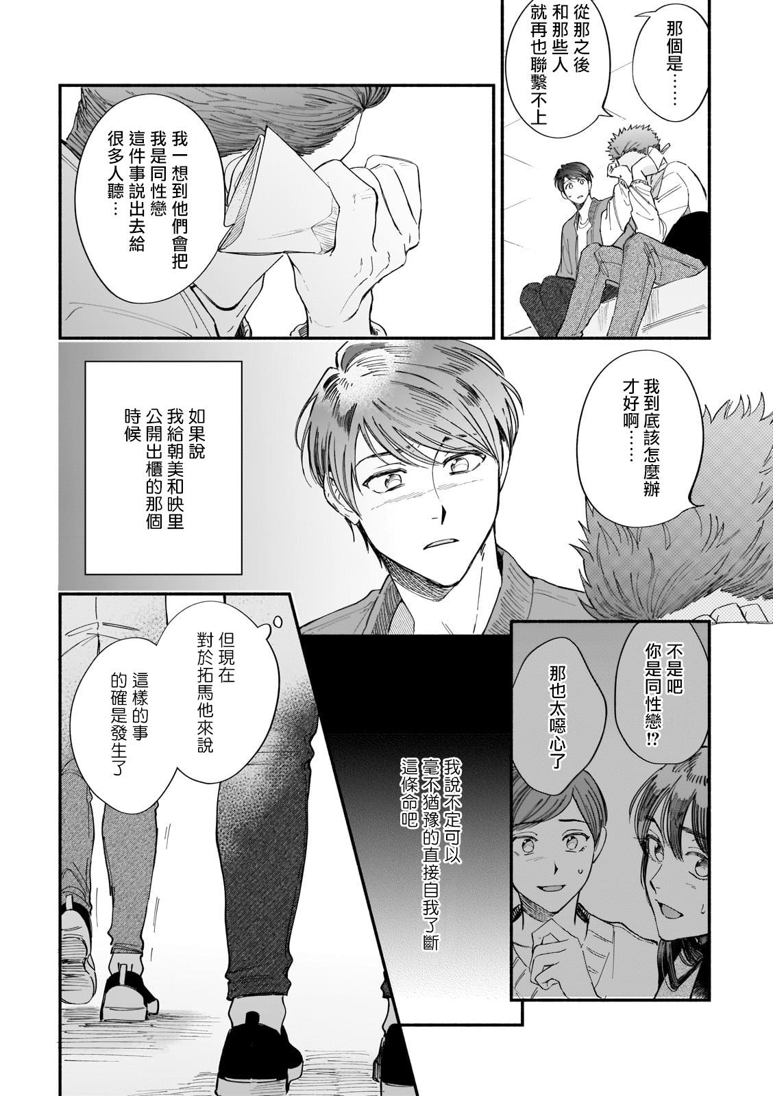 Boku ga Otto ni Deau made | 直到我遇到我的丈夫 Ch. 1-10 完结 131