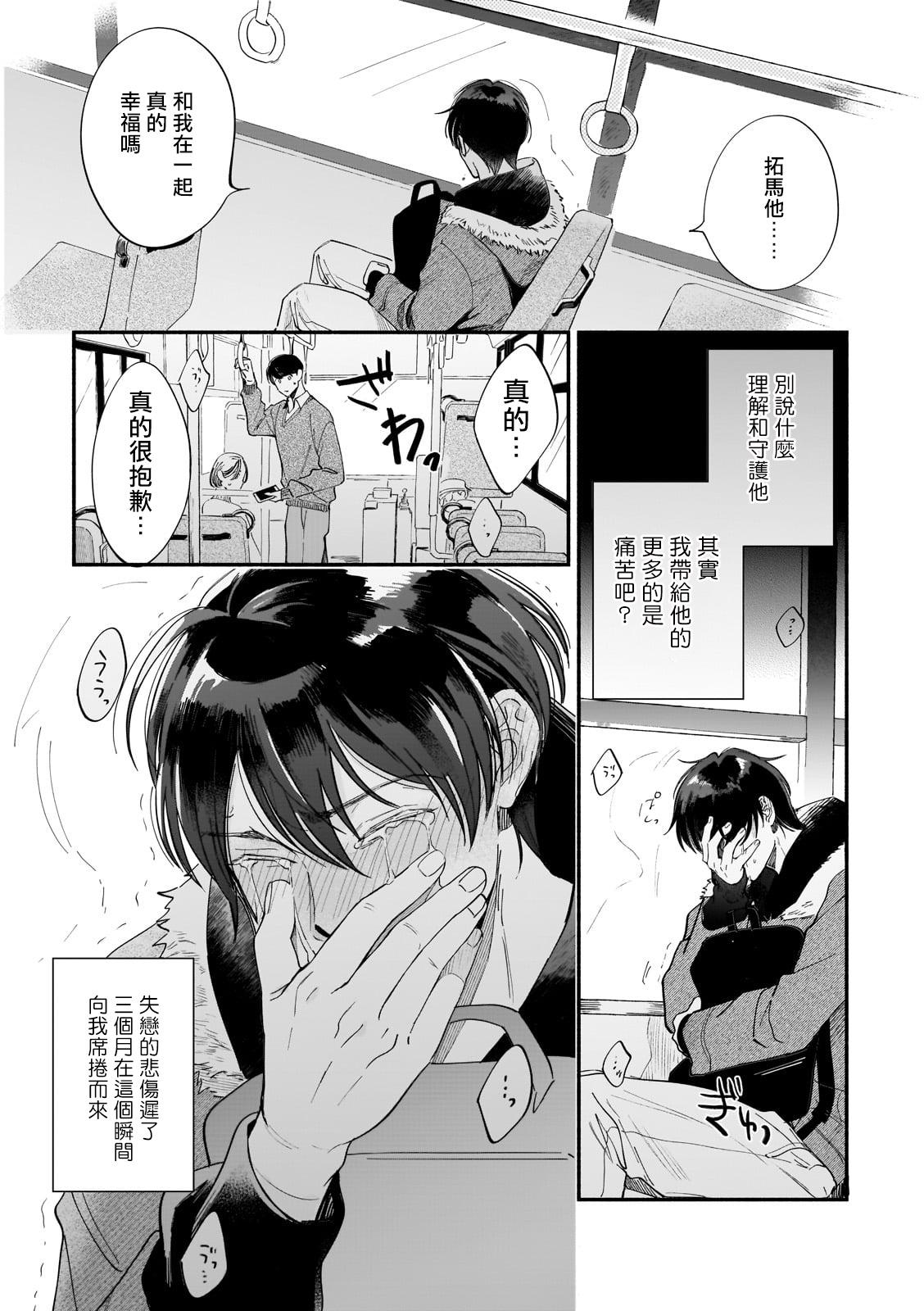 Boku ga Otto ni Deau made | 直到我遇到我的丈夫 Ch. 1-10 完结 140