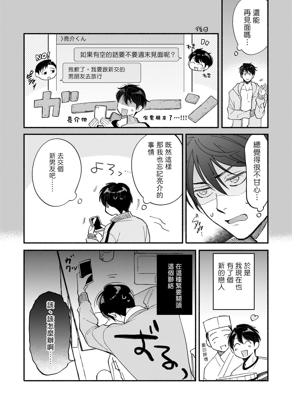 Boku ga Otto ni Deau made | 直到我遇到我的丈夫 Ch. 1-10 完结 147