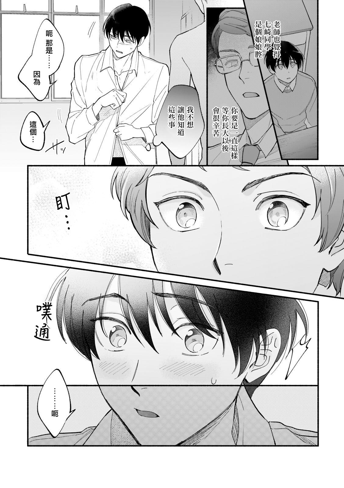 Boku ga Otto ni Deau made | 直到我遇到我的丈夫 Ch. 1-10 完结 22