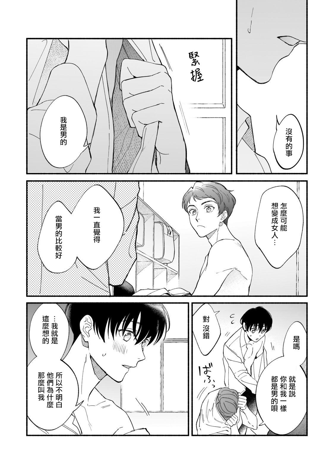 Boku ga Otto ni Deau made | 直到我遇到我的丈夫 Ch. 1-10 完结 24