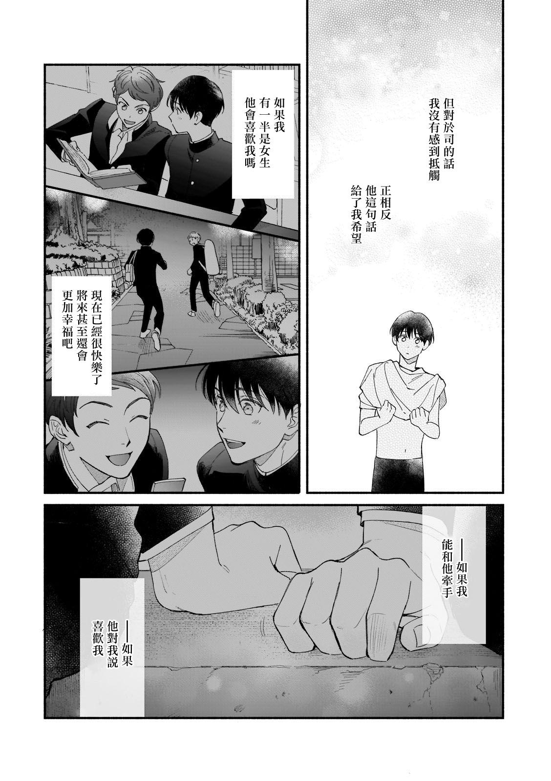 Boku ga Otto ni Deau made | 直到我遇到我的丈夫 Ch. 1-10 完结 25