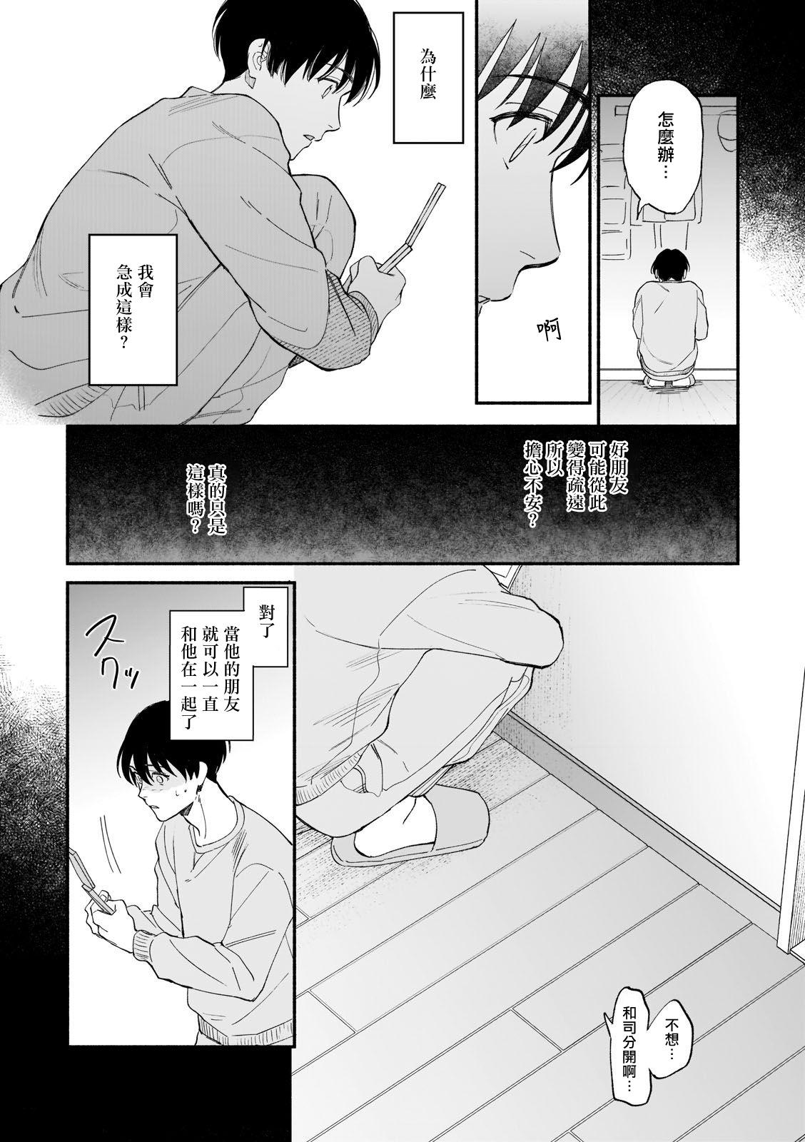 Boku ga Otto ni Deau made | 直到我遇到我的丈夫 Ch. 1-10 完结 31